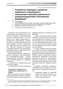 Разработка подходов к развитию индексного страхования и повышению страховой грамотности агропроизводителей в Российской Федерации