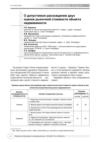 О допустимом расхождении двух оценок рыночной стоимости объекта недвижимости