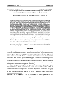 Оценка содержания изотопов плутония в почве в районе размещения хранилища радиоактивных отходов в городе Обнинске