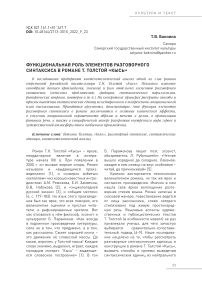 Функциональная роль элементов разговорного синтаксиса в романе Т. Толстой "Кысь"