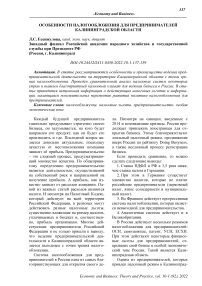 Особенности налогообложения для предпринимателей Калининградской области