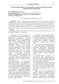 Анализ деятельности счетной палаты России как органа финансового контроля