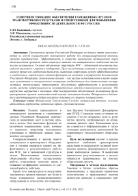 Совершенствование обеспечения таможенных органов транспортными средствами и спецтехникой для повышения эффективности деятельности ФТС России