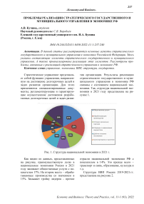 Проблемы реализации стратегического государственного и муниципального управления в экономике РФ