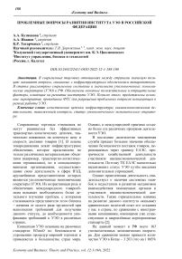 Проблемные вопросы развития института УЭО в Российской Федерации