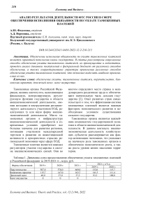 Анализ результатов деятельности ФТС России в сфере обеспечения исполнения обязанности по уплате таможенных платежей