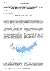 Системные меры по улучшению институтов развития и повышению инвестиционной привлекательности арктической зоны Сибирского федерального округа