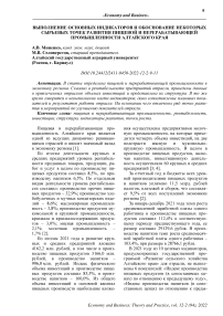 Выполнение основных индикаторов и обоснование некоторых сырьевых точек развития пищевой и перерабатывающей промышленности Алтайского края