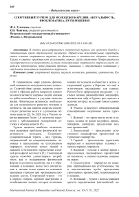 Спортивный туризм для молодежи Карелии: актуальность, проблематика, пути решения