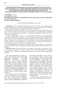 Формирование школьного образовательного пространства, направленного на удовлетворение интересов и потребностей обучающихся, потребностей общества и региона в формировании духовно-нравственной личности в рамках РИП