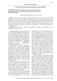 Lexical features of English legal discourse