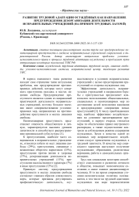 Развитие трудовой адаптации осуждённых как направление предупреждения дезорганизации деятельности исправительных учреждений (на примере трудовых лагерей)