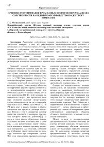 Правовое регулирование проблемных вопросов перехода права собственности на недвижимое имущество по договору комиссии