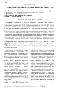 Современное состояние рецидивной преступности в России