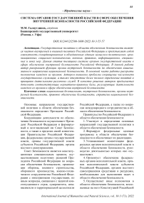 Система органов государственной власти в сфере обеспечения внутренней безопасности Российской Федерации