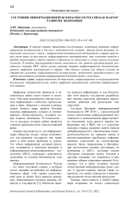 Состояние информационной безопасности России как фактор развития экономики