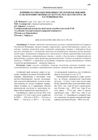 Влияние научно-обоснованных систем возделывания сельскохозяйственных культур на результаты отрасли растениеводства