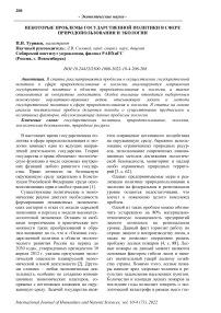 Некоторые проблемы государственной политики в сфере природопользования и экологии