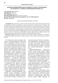 Порядок применения обеспечения уплаты таможенных платежей в условиях функционирования ЕАЭС