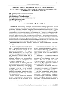 Организационно-продуктовая модель управления как инструмент совершенствования механизма сопровождения трансфера технологий в регионе