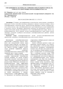 Упражнения на материале словообразовательного гнезда на уроках русского языка в начальных классах