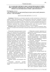 Исследование мирового опыта проектирования музейно-выставочных комплексов с морской тематикой в рамках проекта на Петровском острове Санкт-Петербурга