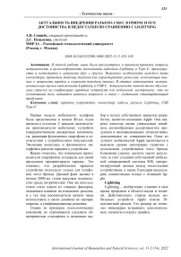 Актуальность внедрения разъема USB-C в iPhone и его достоинства и недостатки по сравнению с Lightning