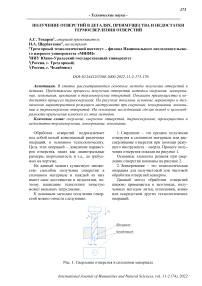 Получение отверстий в деталях. Преимущества и недостатки термосверления отверстий