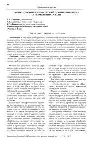 Защита деревянных конструкций от огня: пропитка и огнезащитные составы