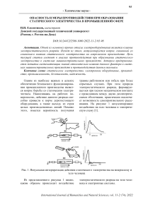 Опасность и меры противодействия при образовании статического электричества в промышленной сфере