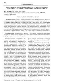 Проблемные аспекты реализации прав и свобод человека и гражданина в условиях современной действительности