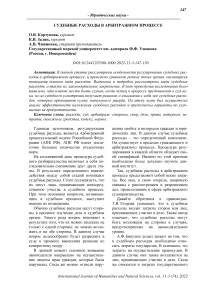 Судебные расходы в арбитражном процессе