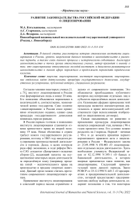 Развитие законодательства Российской Федерации о лицензировании