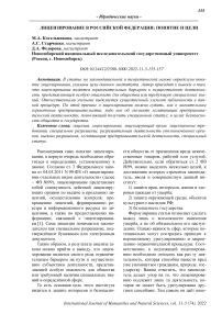 Лицензирование в Российской Федерации: понятие и цели