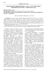 Проблемы квалификации по ст. 198, ст. 199 УК РФ в связи с введением ЕНС и ЕНП с 1 января 2023 года