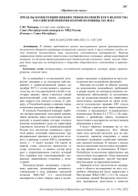 Пределы компетенции нижних чинов полицейского ведомства Российской империи второй половины XIX века