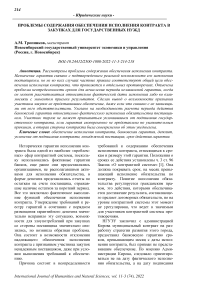 Проблемы содержания обеспечения исполнения контракта в закупках для государственных нужд