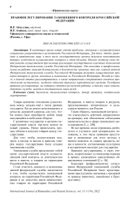 Правовое регулирование таможенного контроля в Российской Федерации