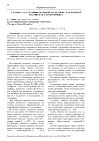 К вопросу о теоретико-правовой характеристики понятий законность и правопорядок