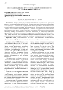 Способы повышения профессиональной эффективности государственных служащих