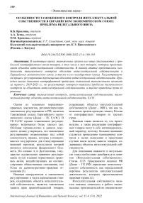 Особенности таможенного контроля интеллектуальной собственности в Евразийском экономическом союзе: проблема нелегального ввоза