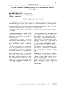 Использование глиняного кирпича в архитектуре России 15-19 века