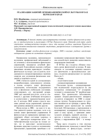 Реализация занятий лечебно-физической культуры в вузах Пермского края