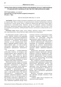 Проблемы определения признаков вещных прав в современном гражданском законодательстве Российской Федерации