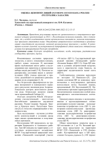 Оценка ценопопуляций Oxytropis stenofoliola polozh(Республика Хакасия)