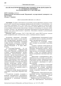 Анализ факторов внешней и внутренней среды деятельности АУ «Технопарк-Мордовия» на основании ГОСТ Р ИСО 9001-2015