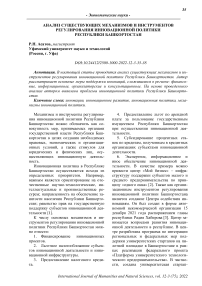 Анализ существующих механизмов и инструментов регулирования инновационной политики Республики Башкортостан