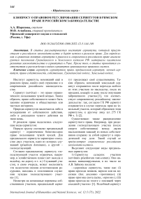 К вопросу о правовом регулировании сервитутов в римском праве и российском законодательстве