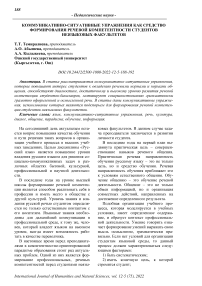 Коммуникативно-ситуативные упражнения как средство формирования речевой компетентности студентов неязыковых факультетов