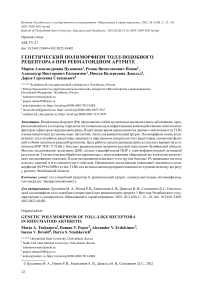 Генетический полиморфизм толл-подобного рецептора 6 при ревматоидном артрите